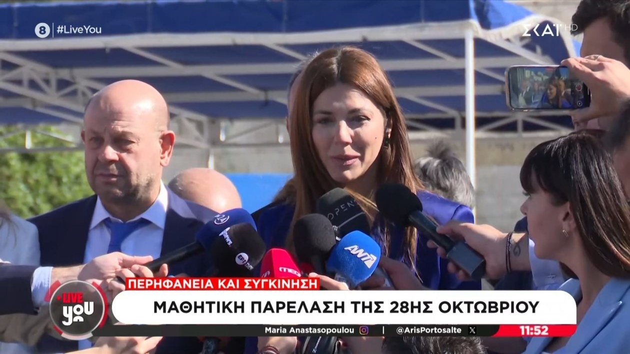 Η Σοφία Ζαχαράκη μετά την μαθητική παρέλαση της 28ης Οκτωβρίου