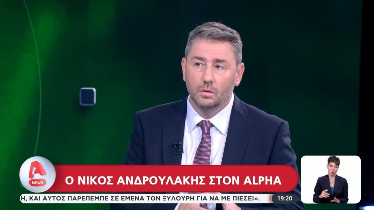 Αιχμηρές Καταγγελίες Ανδρουλάκη: Ο Μητσοτάκης χρησιμοποίησε τον Βελόπουλο για αλλοίωση ανεξάρτητων αρχών