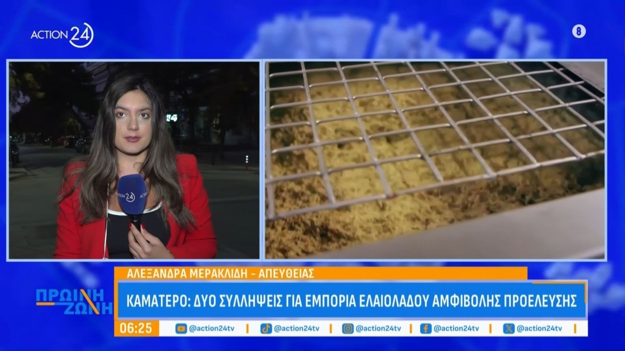 Στο Καματερό συλλήψεις για εμπορία ελαιολάδου αμφίβολης προέλευσης