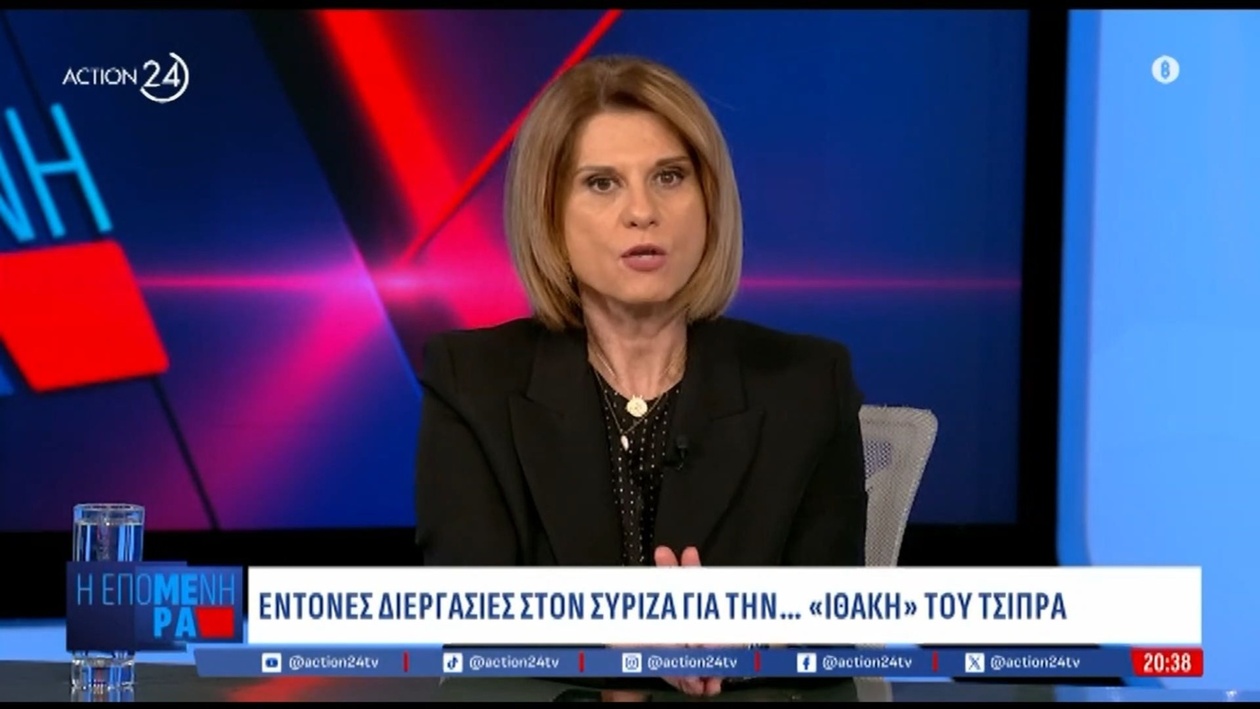 Αναζητώντας την Ιθάκη: Εσωκομματικές Ζυμώσεις στον ΣΥΡΙΖΑ με τον Αλέξη Τσίπρα στο προσκήνιο