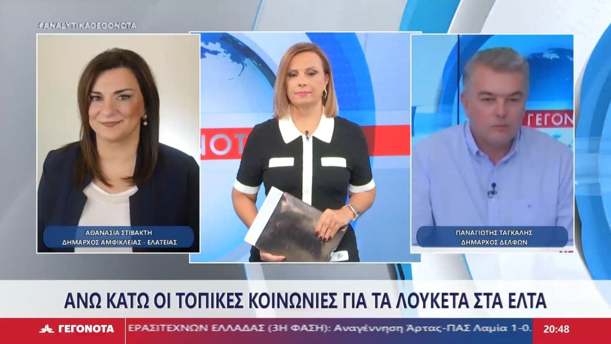 Η δήμαρχος Αμφίκλειας Ελάτειας Αθανασία Στιβακτή μαζί με τον δήμαρχο Δελφών Παναγιώτη Ταγκαλή στο STAR