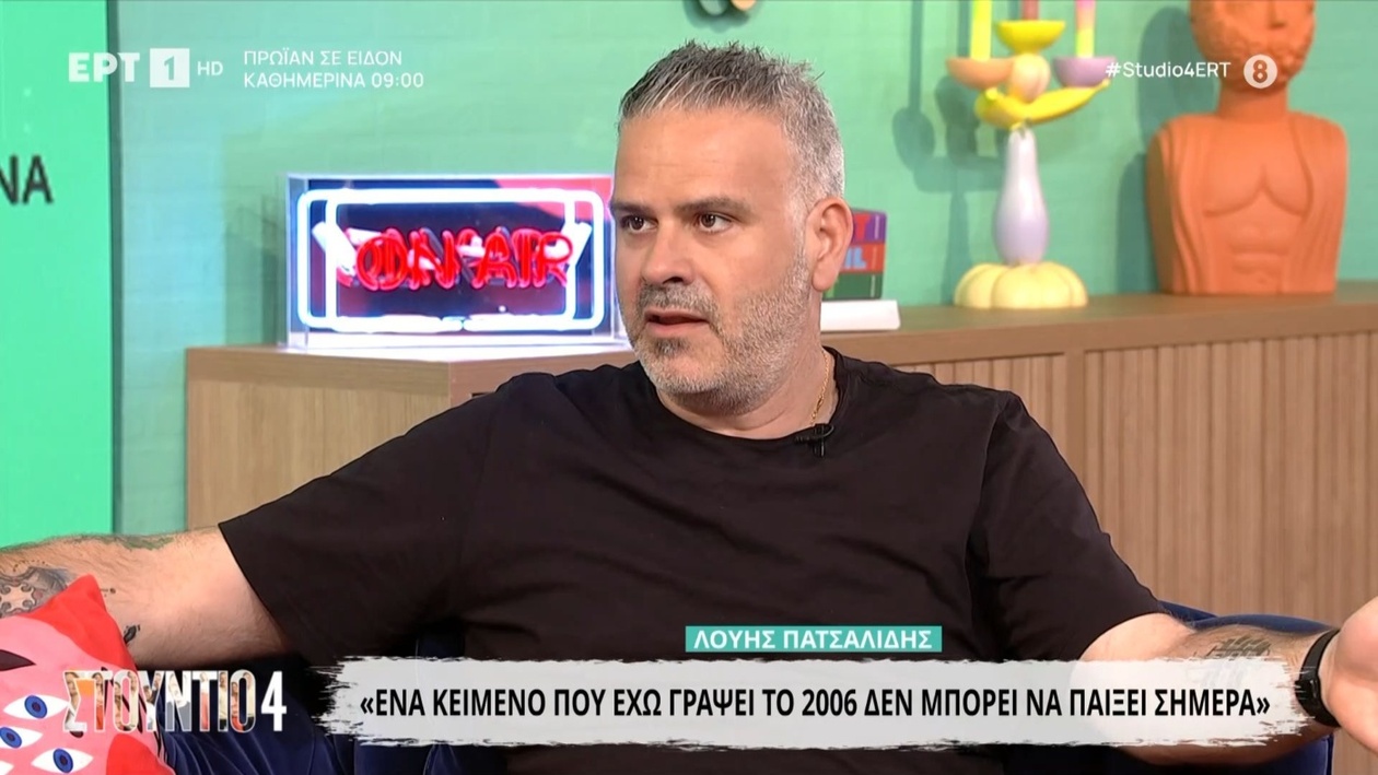Ο Λούης Πατσαλίδης εμφανίστηκε στο «Στούντιο 4»