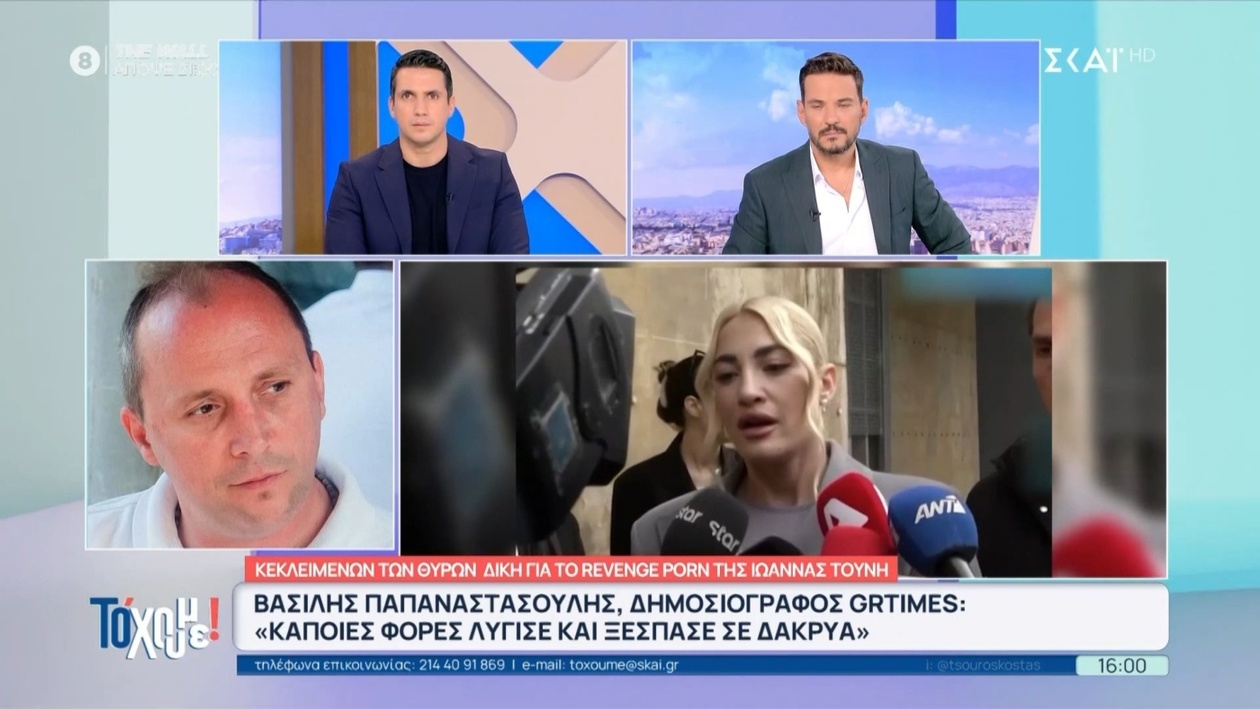 Η Ιωάννα Τούνη σε δίκη κεκλεισμένων θυρών