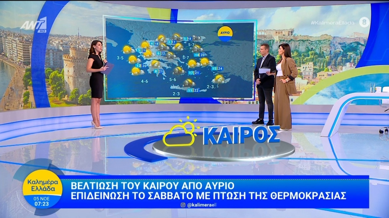 Καιρός στην Ελλάδα στις 5 Νοεμβρίου 2025