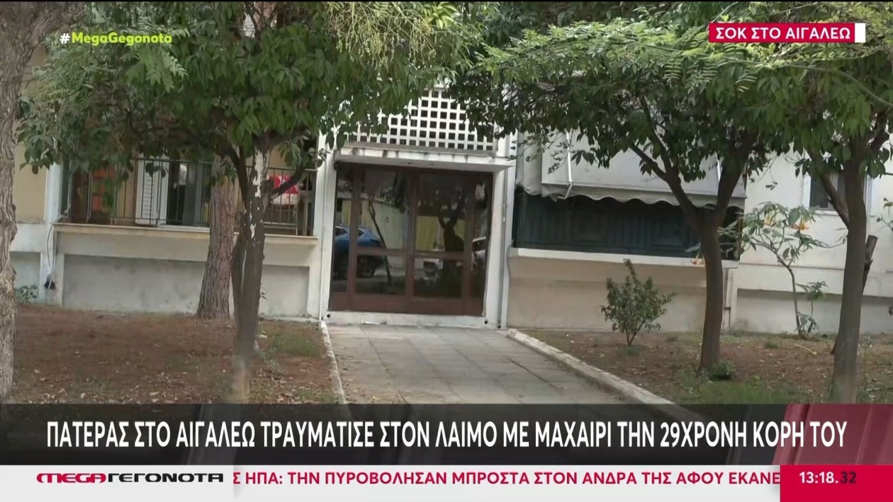 Ένας πατέρας στο Αιγάλεω τραυμάτισε την κόρη του με μαχαίρι