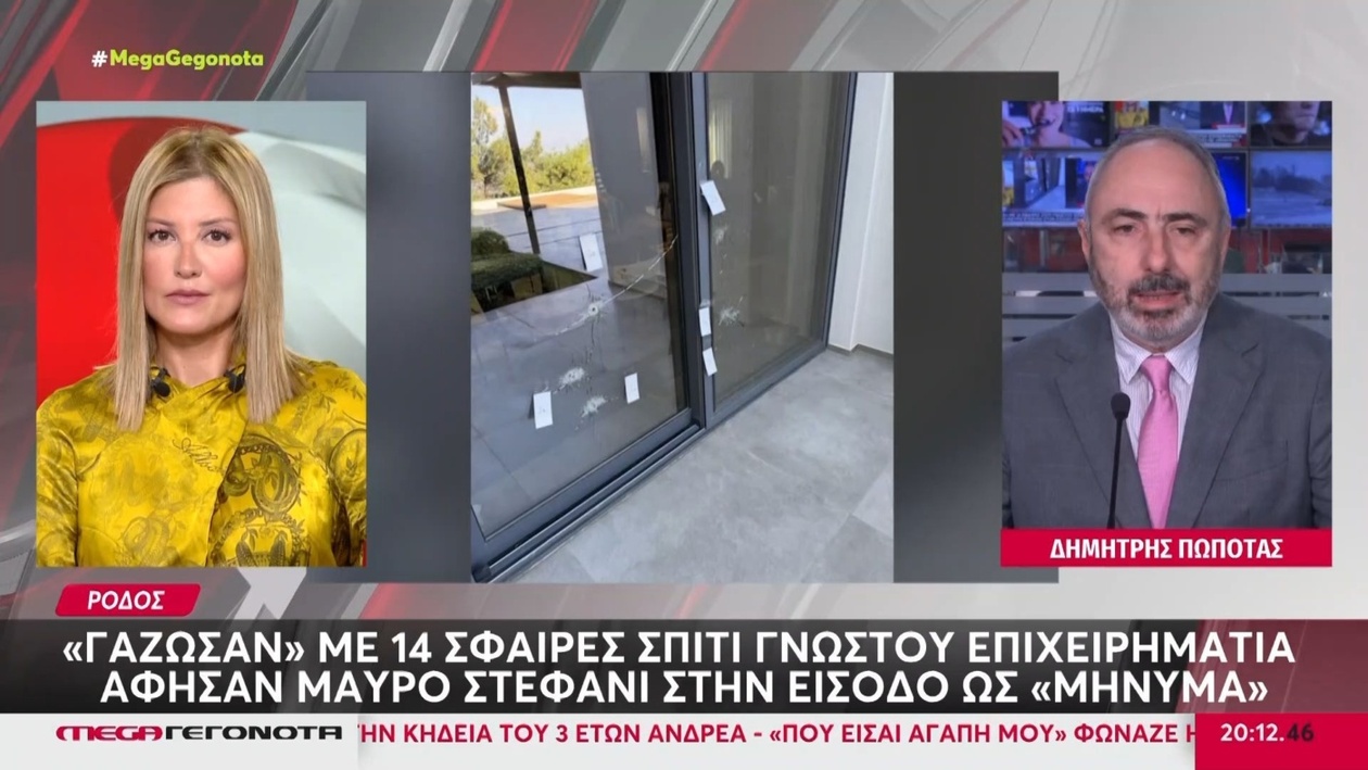 Πυροβολισμοί στη Ρόδο: Η κατοικία γνωστού επιχειρηματία δέχθηκε επίθεση