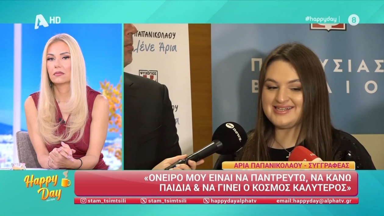 Η Άρια Παπανικολάου παρευρέθηκε στην παρουσίαση του νέου βιβλίου