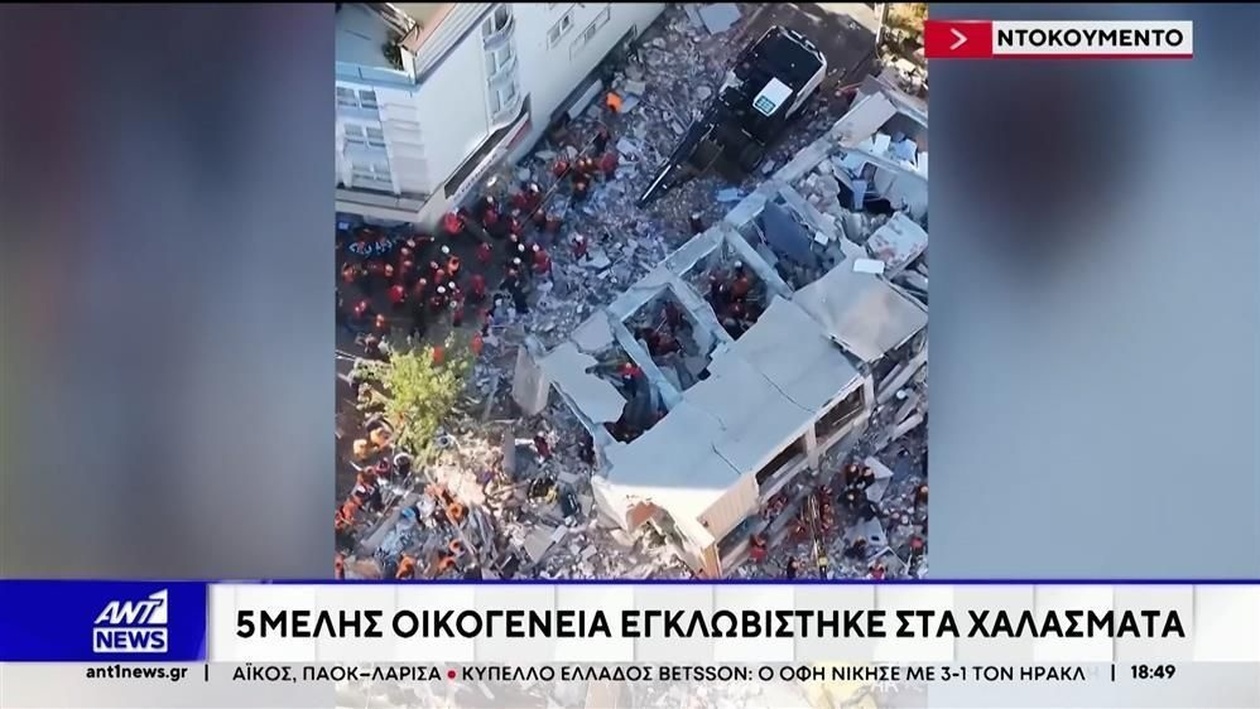 Μια οικογένεια εγκλωβισμένη μετά την κατάρρευση πολυκατοικίας στην Τουρκία