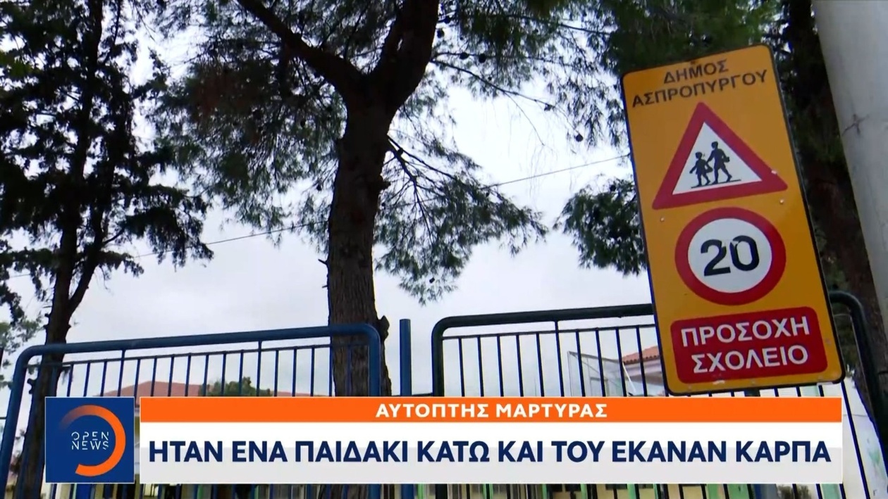 Μια 10χρονη μαθήτρια πέθανε στον Ασπρόπυργο