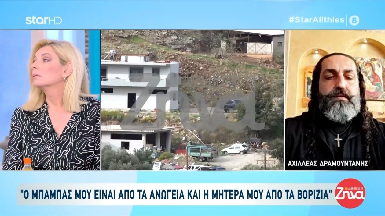 Ο Αχιλλέας Δραμουντάνης μιλά για τις ρίζες του στα Βορίζια