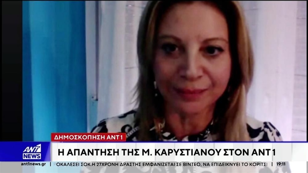 Δημοσκόπηση ΑΝΤ1: Σημαντική Απήχηση για Ενδεχόμενο Κόμμα υπό την Καρυστιανού