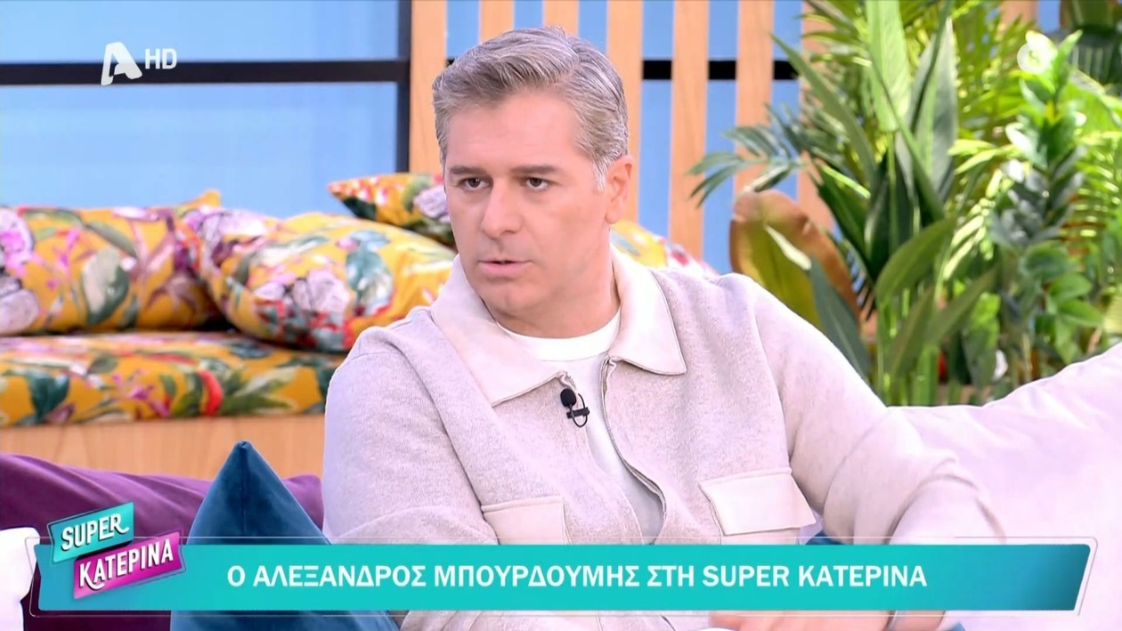 Ο Αλέξανδρος Μπουρδούμης στην εκπομπή Super Κατερίνα