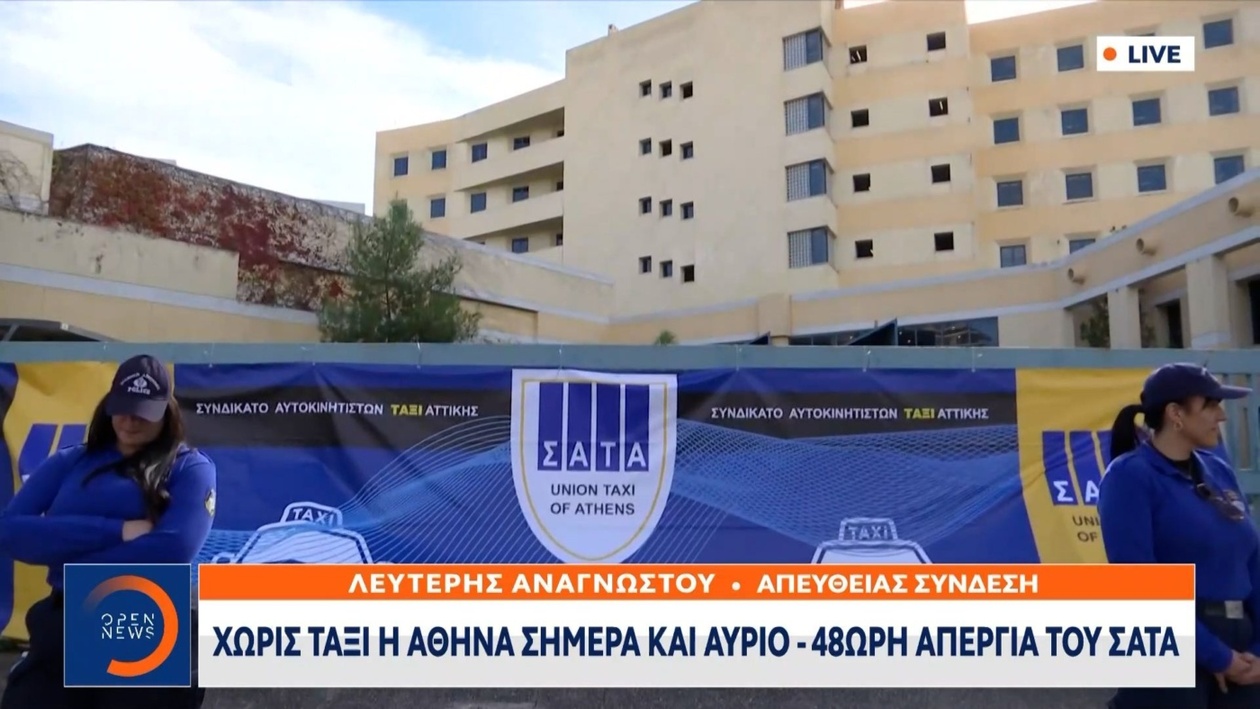 48ωρη απεργία ταξί στην Αθήνα