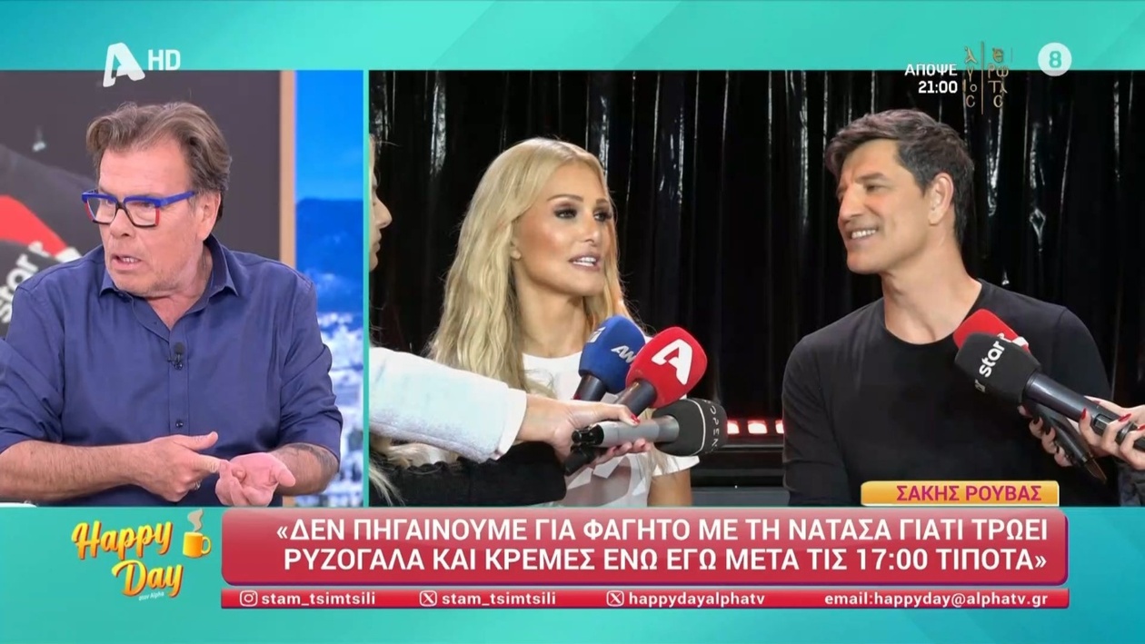 Οι διατροφικές συνήθειες των διασήμων στο μικροσκόπιο του Happy Day