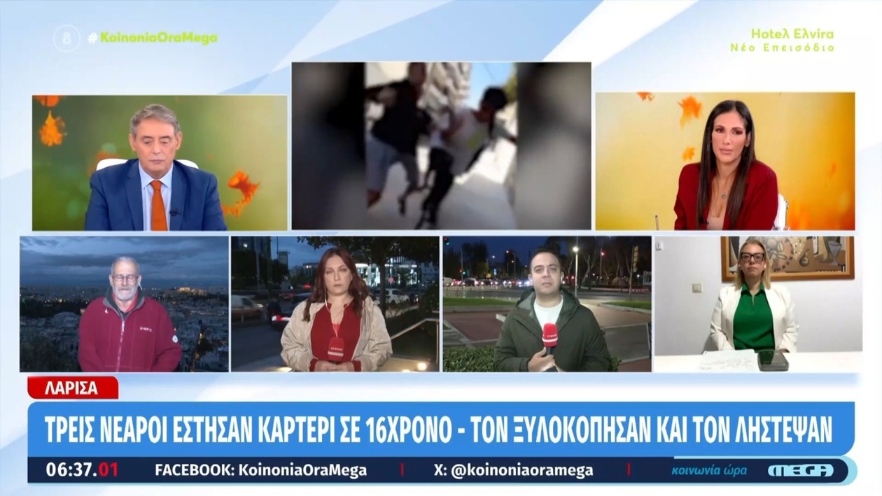 Στη Λάρισα σημειώθηκε περιστατικό ξυλοδαρμού 16χρονου