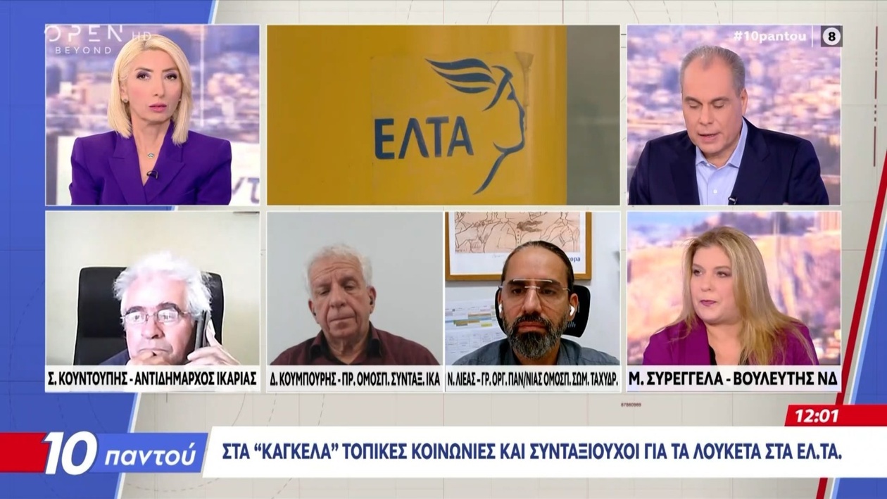 Το κλείσιμο των ταχυδρομικών καταστημάτων προκάλεσε αναταραχές στις τοπικές κοινότητες