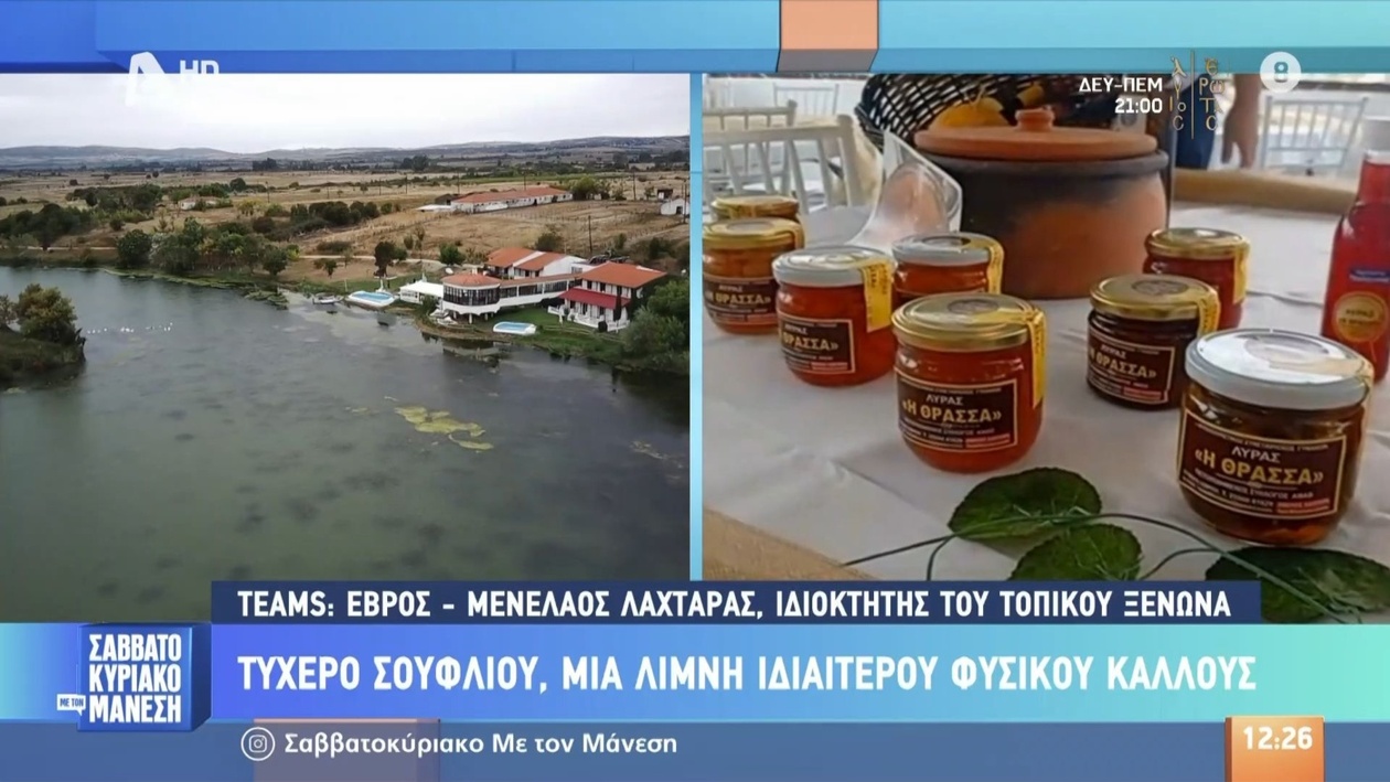 Λίμνη Τυχερού: Το σπάνιο τοπίο του Έβρου