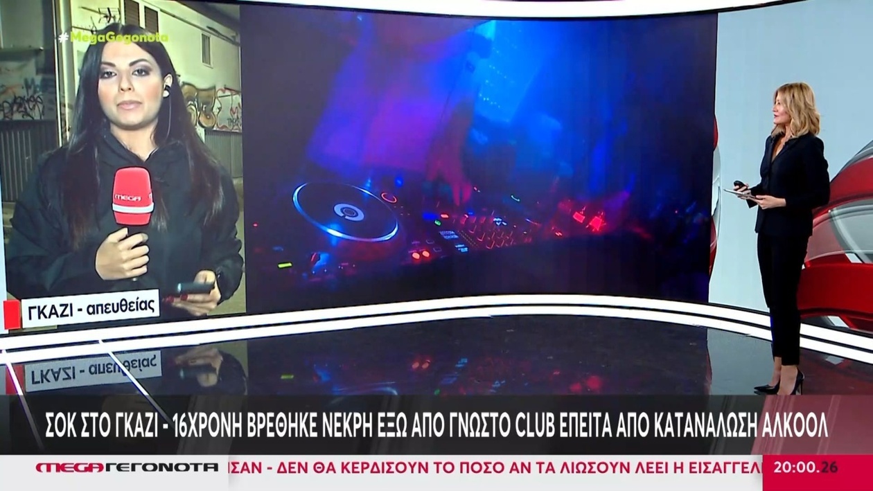 Τραγικό συμβάν στο Γκάζι: 16χρονη νεκρή, τρεις ακόμη ανήλικοι στο νοσοκομείο