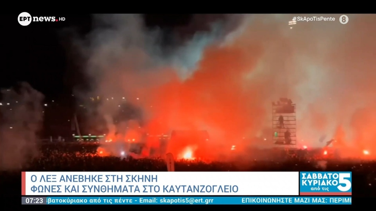 Ο Λεξ στη σκηνή του Καυτανζόγλειου σταδίου