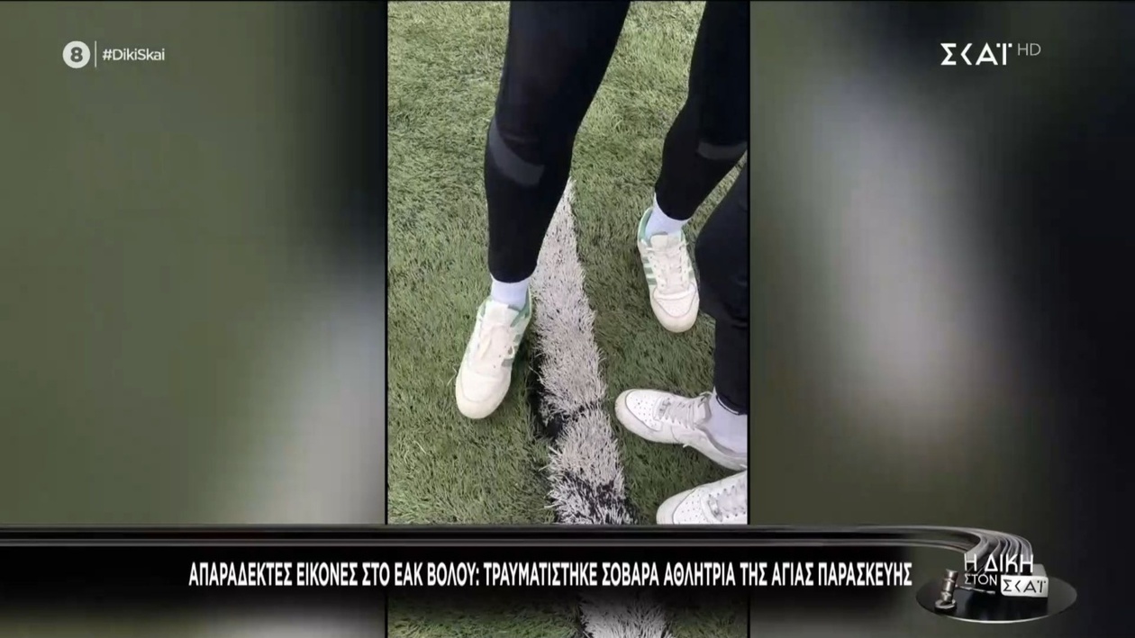 Αθλήτρια στο ΕΑΚ Βόλου υπέστη σοβαρό τραυματισμό