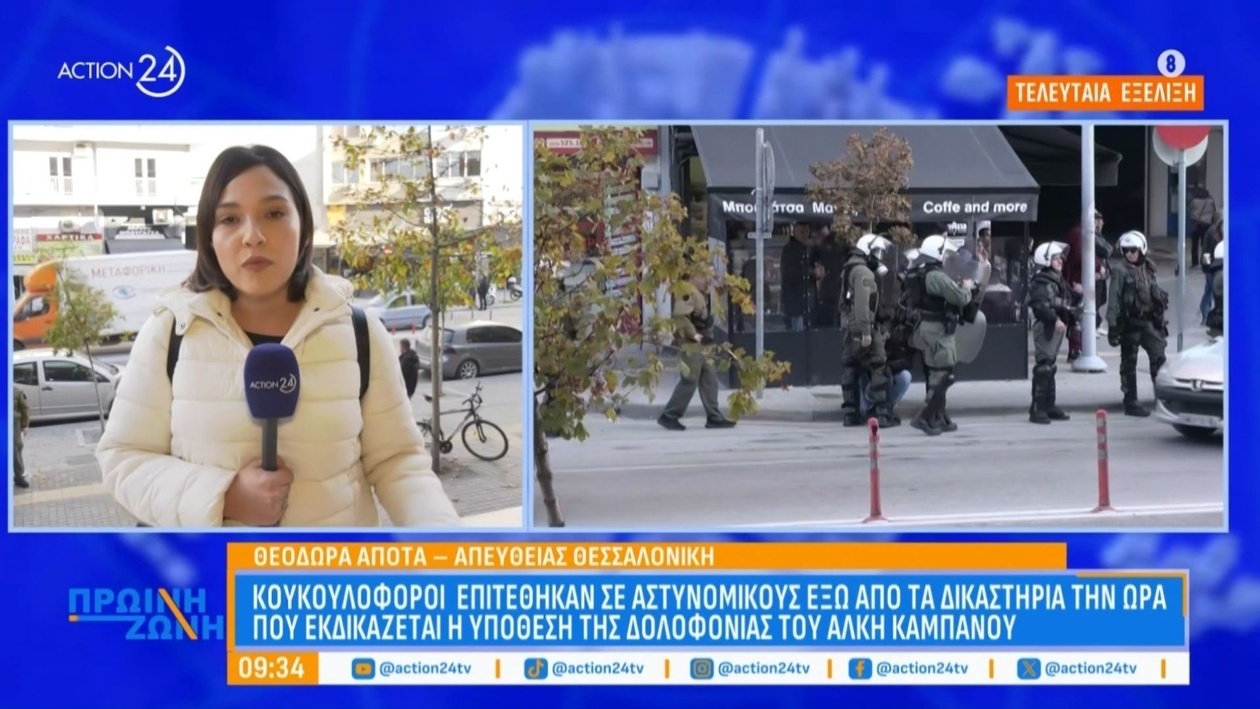 Επίθεση κουκουλοφόρων σε αστυνομικούς σημειώθηκε πριν από τη δίκη για τον Άλκη