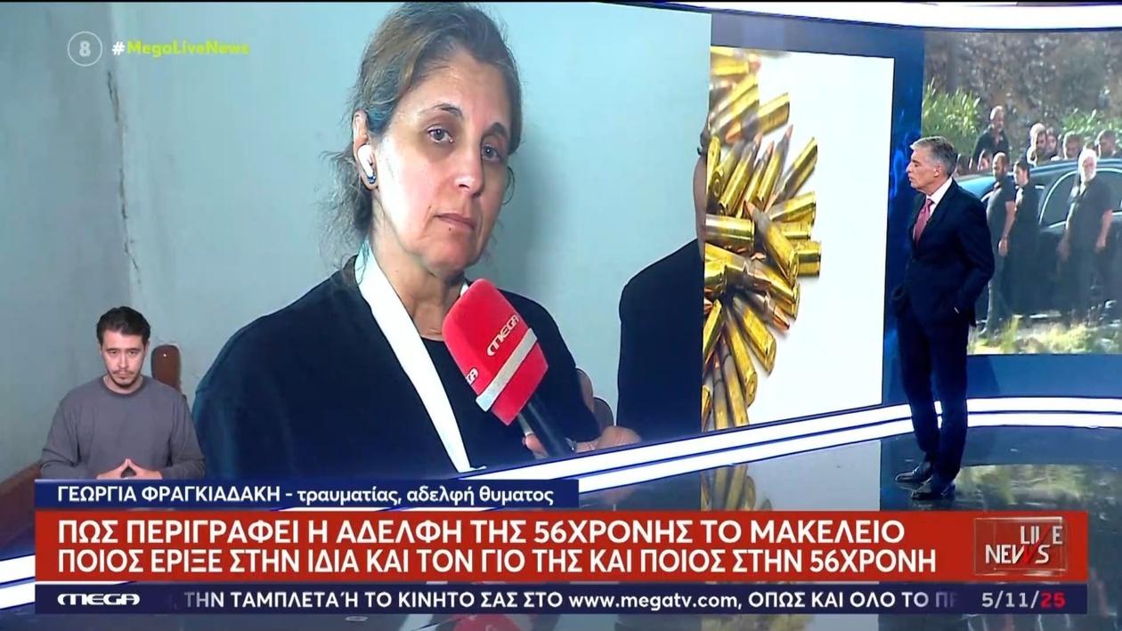 Η μαρτυρία της αδελφής της 56χρονης: 15 λεπτά τρόμου στα Βορίζια