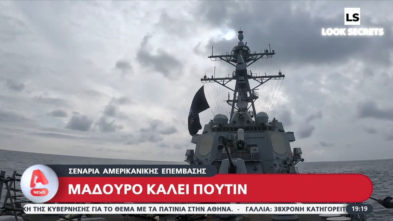 Ο Μαδούρο τηλεφώνησε στον Πούτιν εν μέσω πιθανής αμερικανικής παρέμβασης