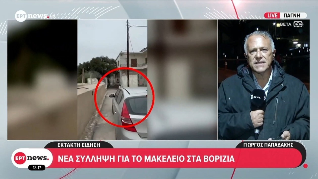 Μια νέα σύλληψη σχετίζεται με το μακελειό στα Βορίζια