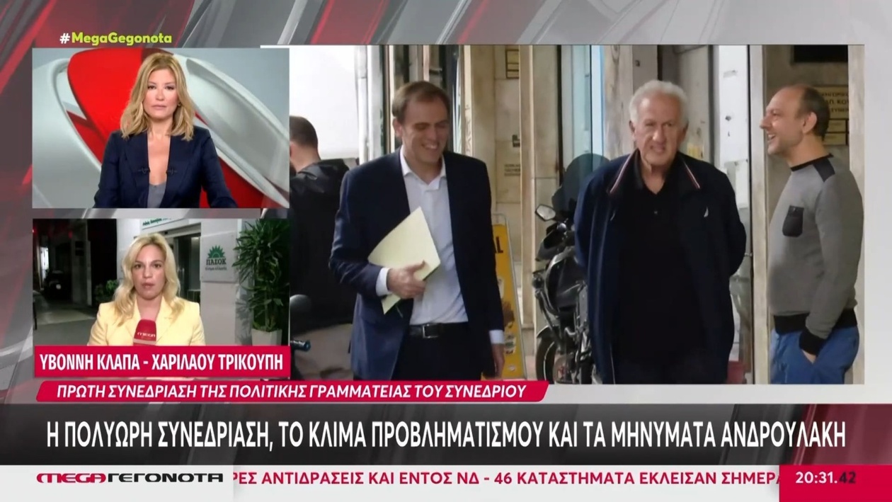 Μια μακρά συνεδρίαση του ΠΑΣΟΚ υπό την προεδρία του Νίκου Ανδρουλάκη