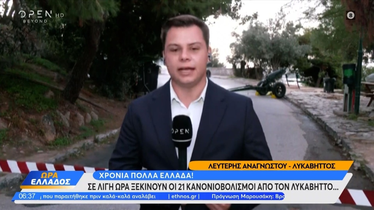 Οι 21 κανονιοβολισμοί από τον Λυκαβηττό σηματοδοτούν την 28η Οκτωβρίου