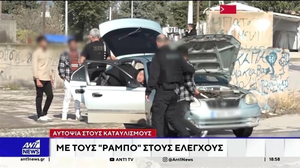 Διενέργεια ελέγχων στους καταυλισμούς Ρομά σε όλη τη χώρα