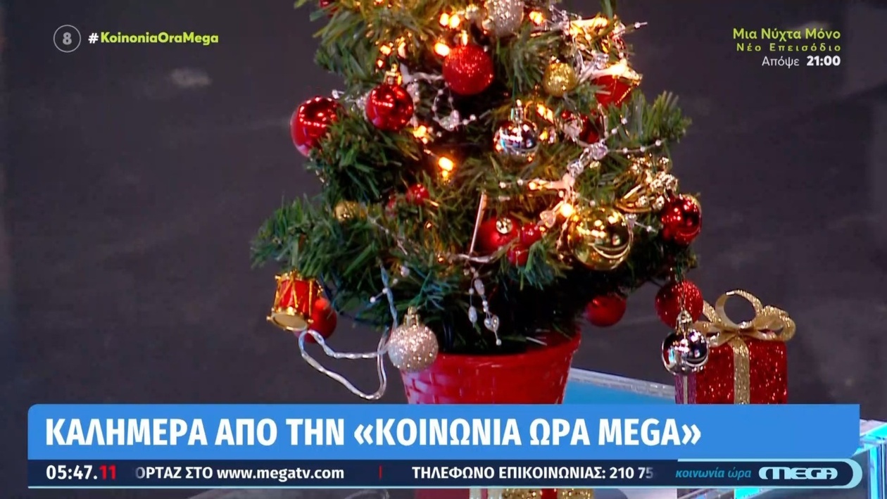 Η εκπομπή του MEGA «Κοινωνία Ώρα» δημιουργεί χριστουγεννιάτικη ατμόσφαιρα