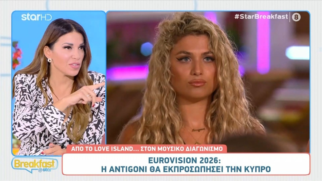 Η Antigoni θα εκπροσωπήσει την Κύπρο στον Διαγωνισμό Τραγουδιού της Eurovision 2026
