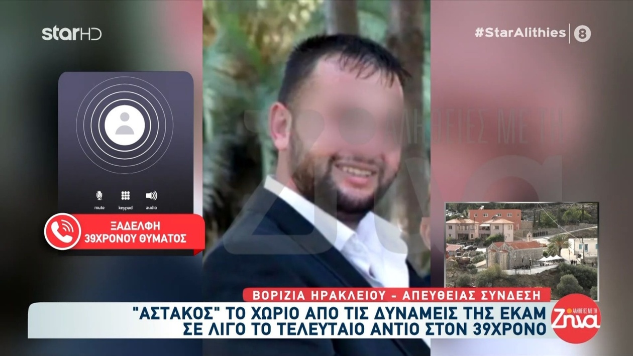 Ο ξάδελφος μιλά για τον 39χρονο θύμα στα Βορίζια