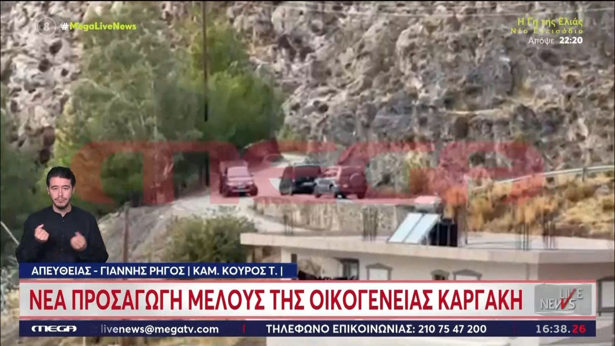 Ένα νέο πρόσωπο που προσήχθη σε σχέση με την υπόθεση των Βοριζίων