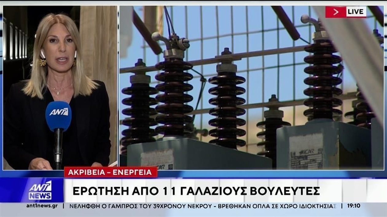 Ερώτηση σχετικά με την άνοδο των τιμών της ενέργειας