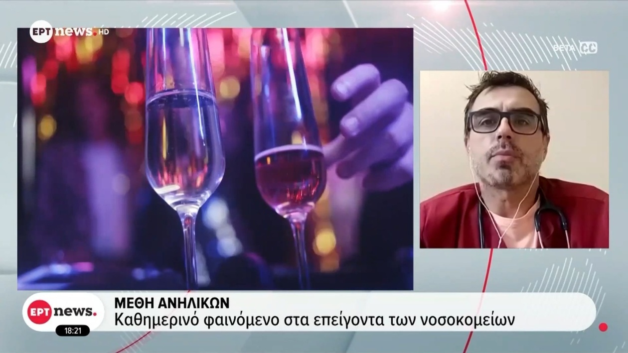 Η μέθη ανηλίκων στα επείγοντα νοσοκομείων