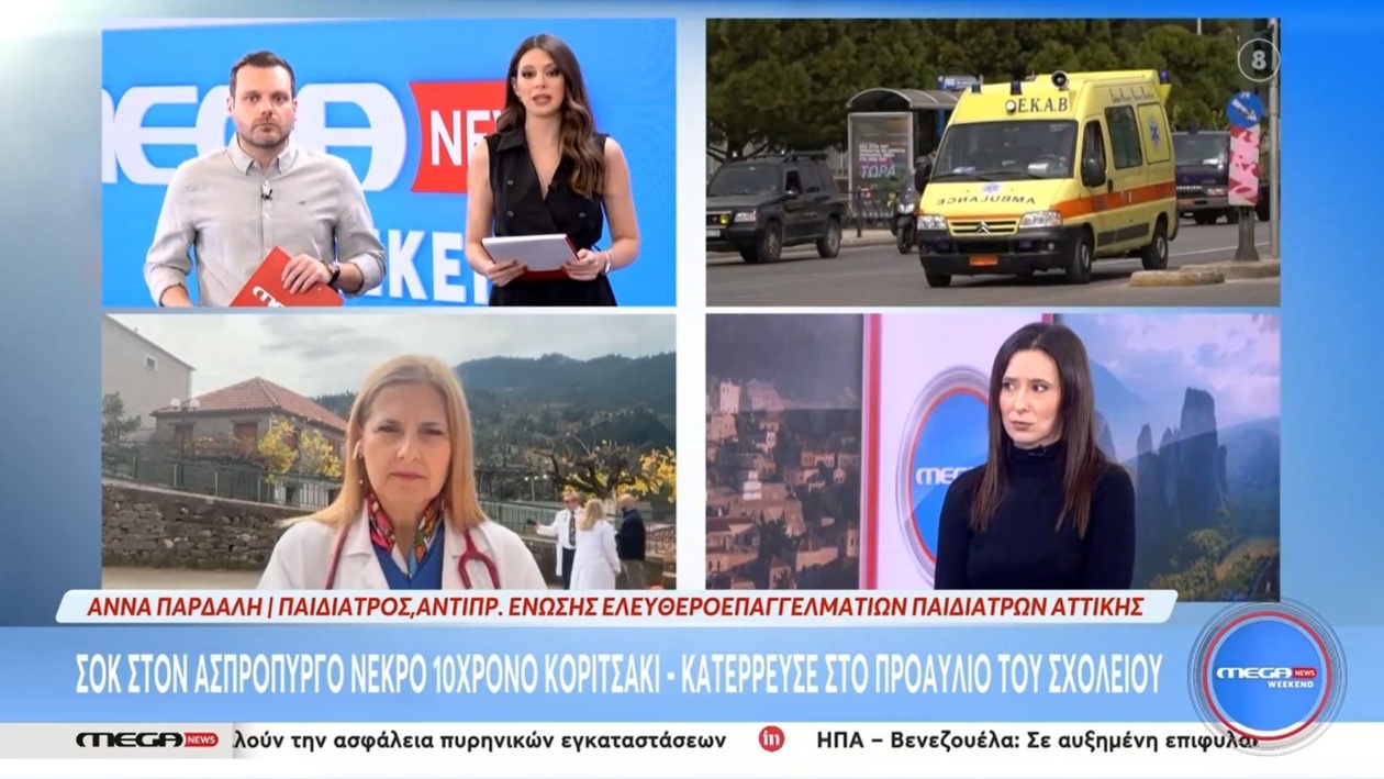 Μια 10χρονη μαθήτρια κατέρρευσε και υπέκυψε στον αύλειο χώρο σχολείου στον Ασπρόπυργο