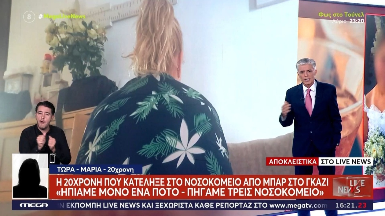 Δραματική Κατάρρευση 20χρονης Μετά από Ένα Ποτό: Η Αποκάλυψη στο Live News