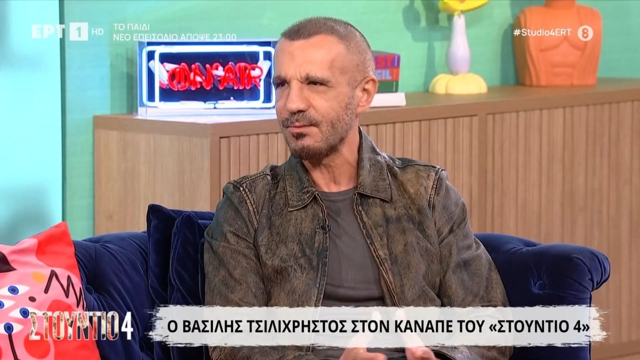 Ο Βασίλης Τσιλιχρήστος σε συνέντευξη στο «Στούντιο 4»