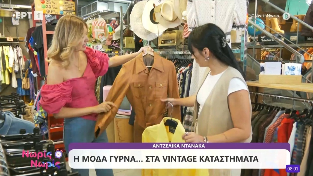 Η μόδα επιστρέφει στα vintage καταστήματα