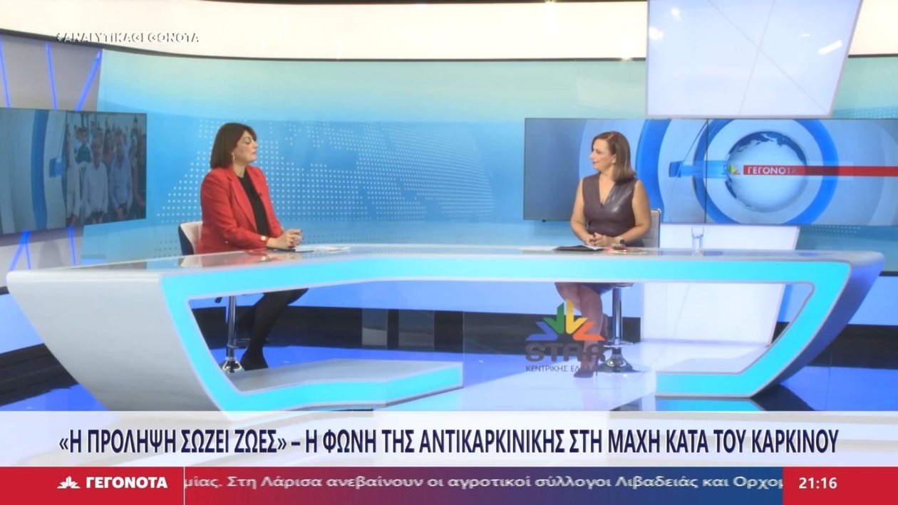 Δράσεις Πρόληψης του Καρκίνου από την Αντικαρκινική Εταιρία Φωκίδας