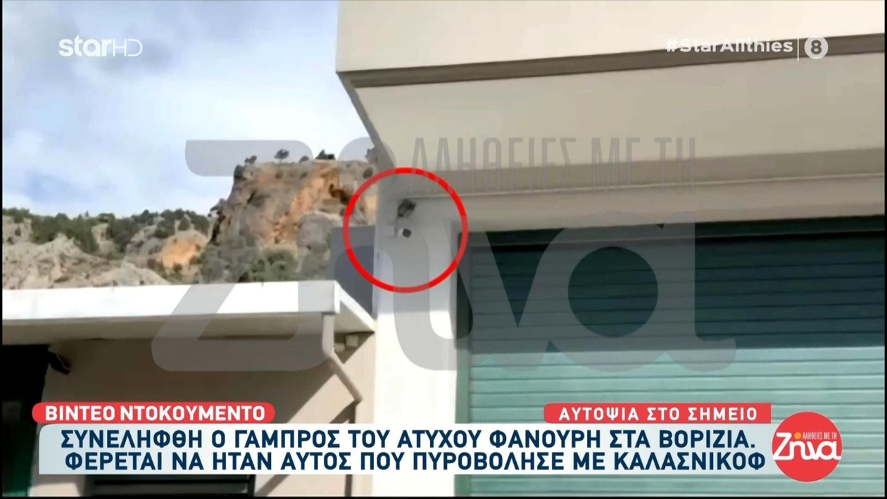 Ένα σπίτι στα Βορίζια εγκατέστησε κάμερα μετά την έκρηξη