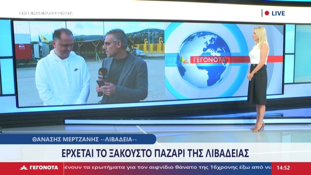 Η Λιβαδειά ετοιμάζεται για το παραδοσιακό παζάρι της: Δηλώσεις του αντιδημάρχου Γ. Λιανού