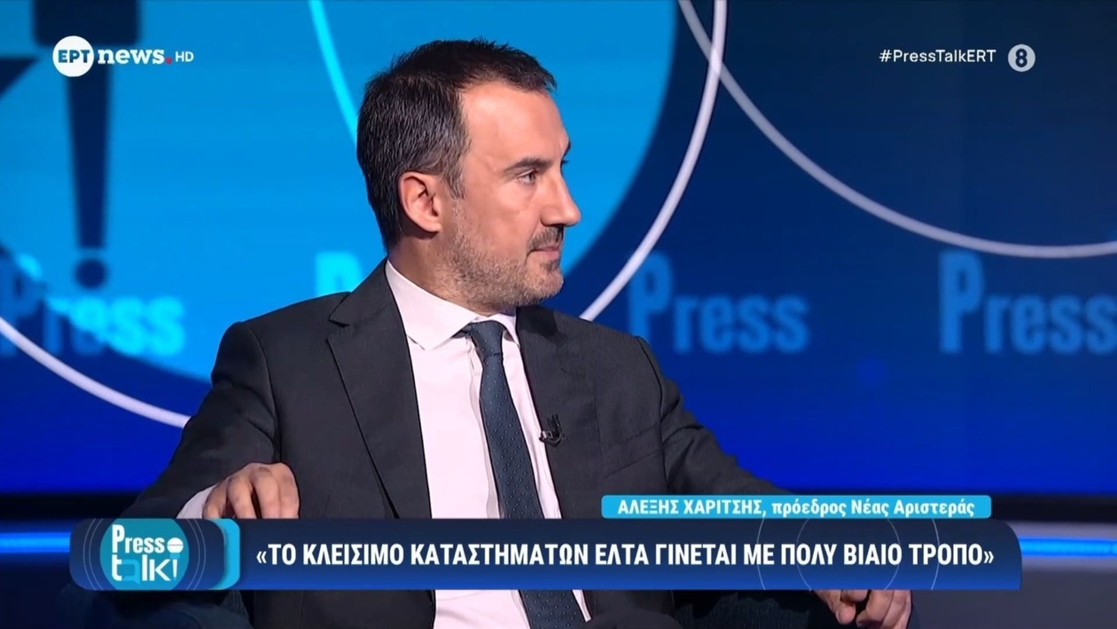 Ο πρόεδρος της «Νέας Αριστεράς» Αλέξης Χαρίτσης για το κλείσιμο υποκαταστημάτων των ΕΛΤΑ