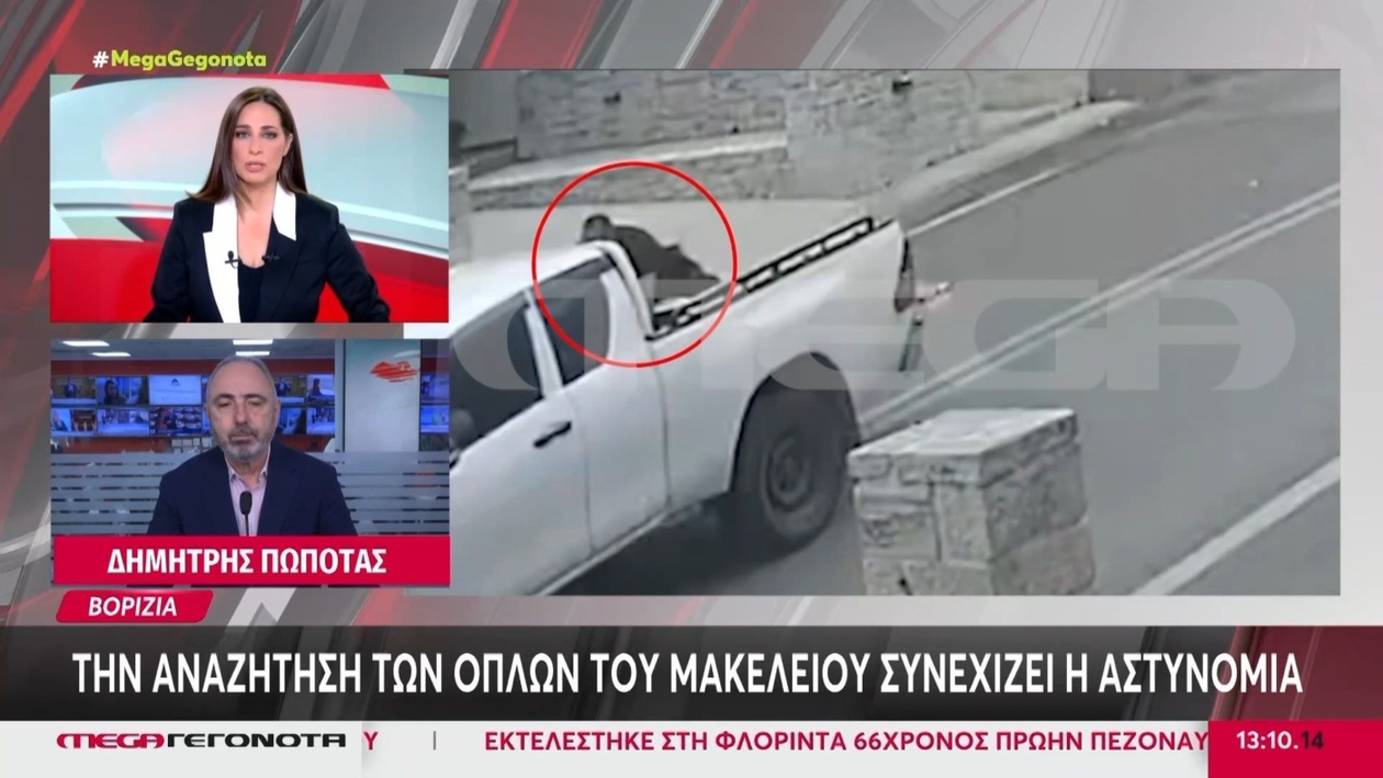 Το αιματηρό περιστατικό στην Κρήτη προκαλεί νέες έρευνες για όπλα