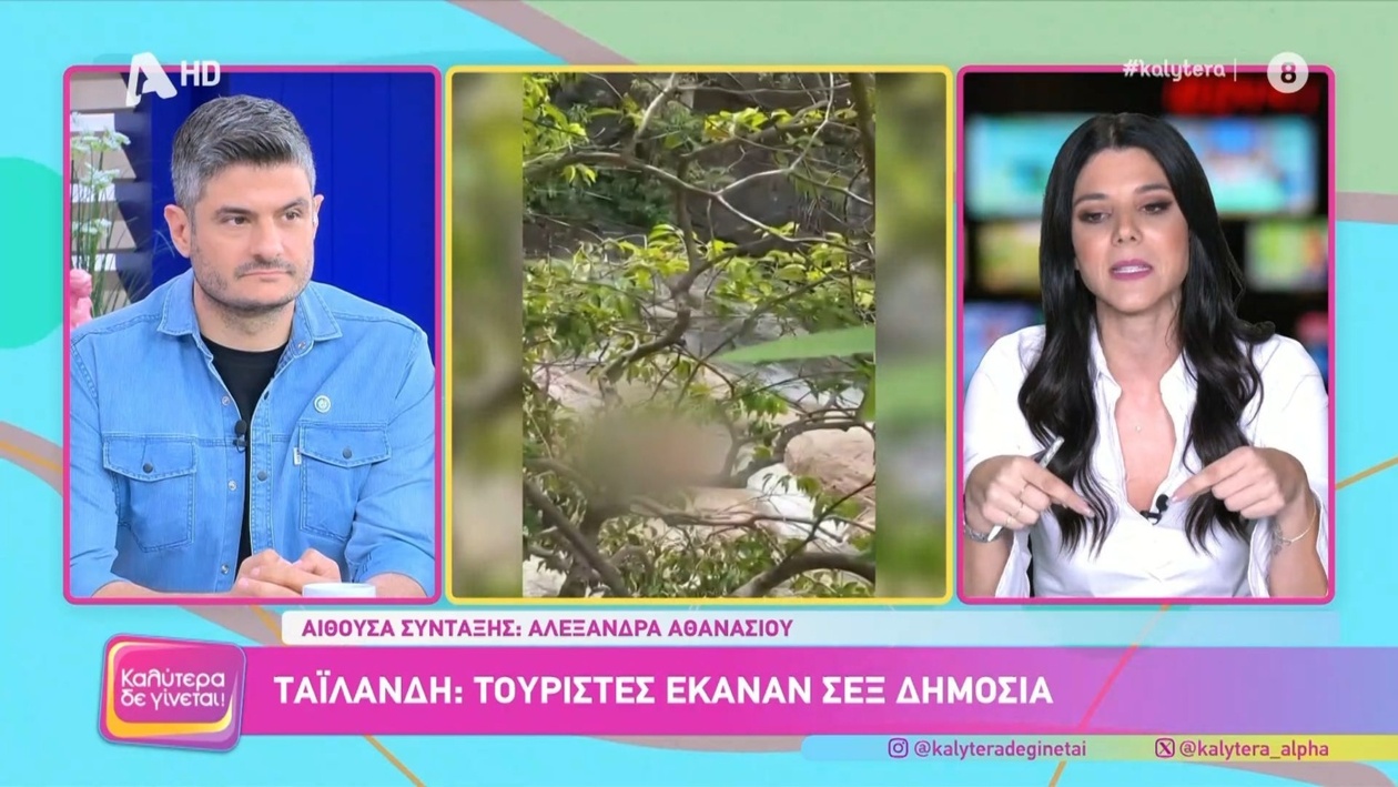 Τουρίστες συνελήφθησαν στην Ταϊλάνδη για δημόσια σεξουαλική συμπεριφορά