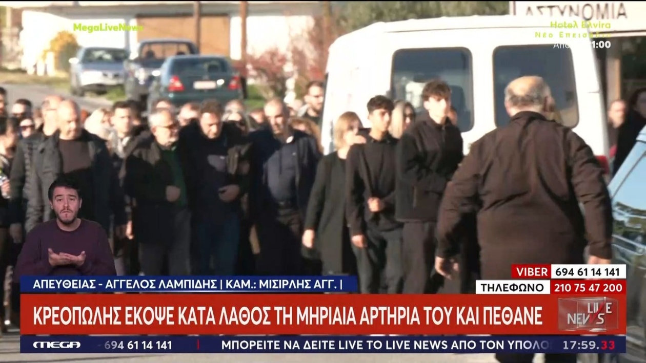 Ένας κρεοπώλης σκοτώθηκε σε ατύχημα σε κρεοπωλείο