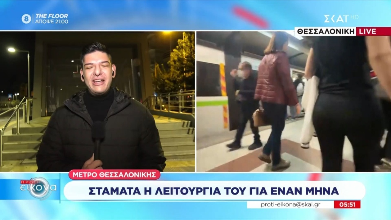 Αναστολή λειτουργίας του μετρό στη Θεσσαλονίκη για ένα μήνα