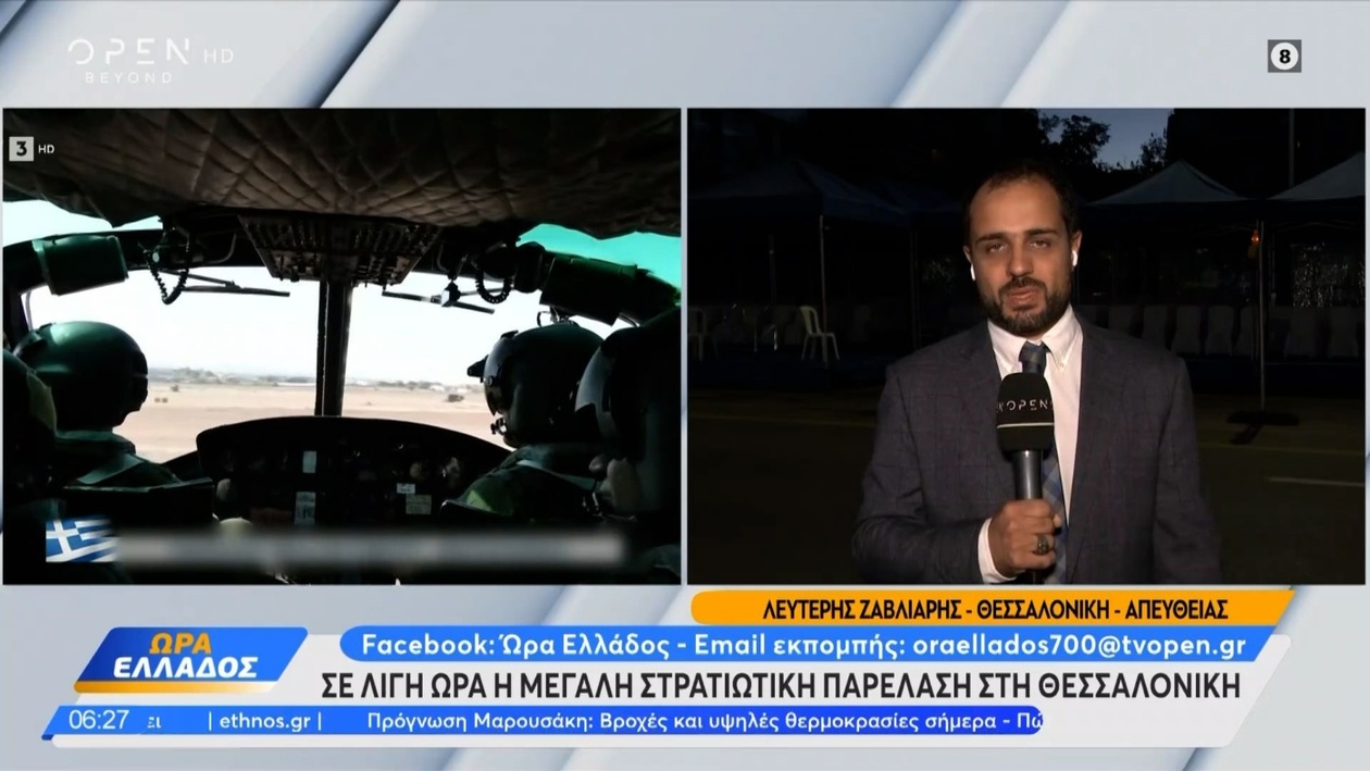 Η Θεσσαλονίκη υποδέχεται την εθνική επέτειο με στρατιωτική παρέλαση